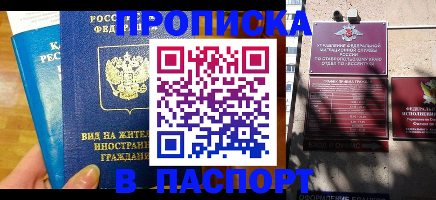 прописка регистрация в Выборге