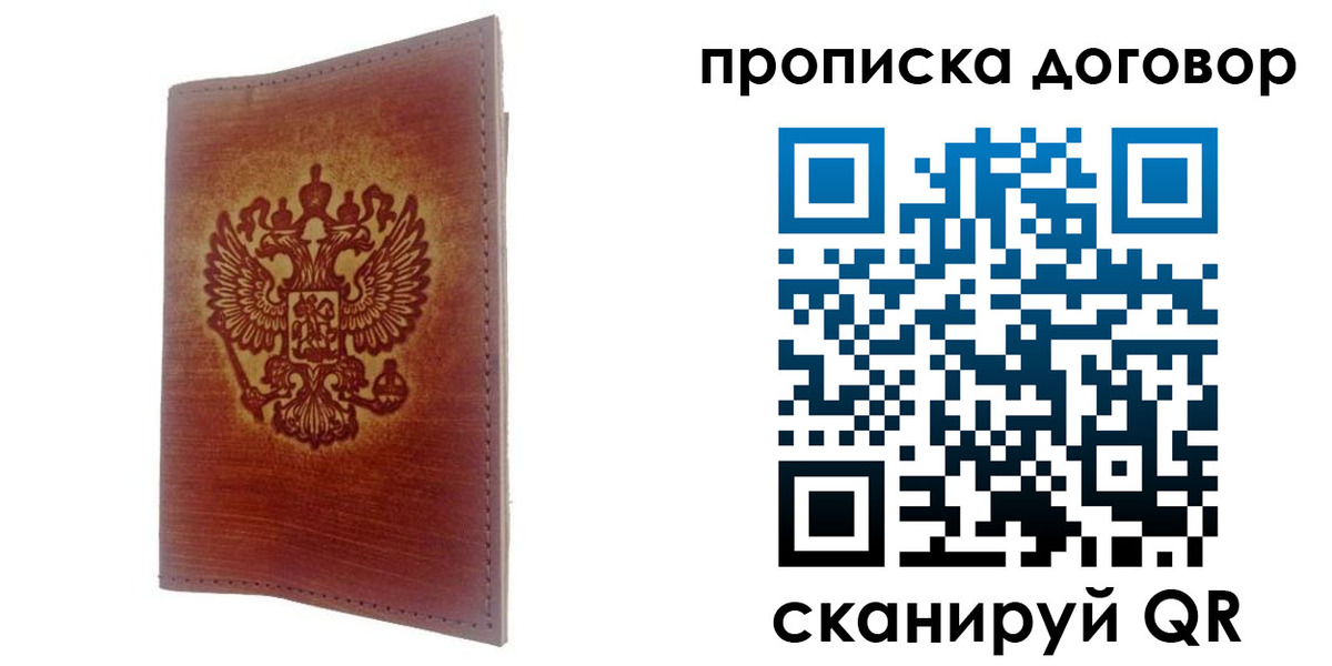 купить прописку в Выборге