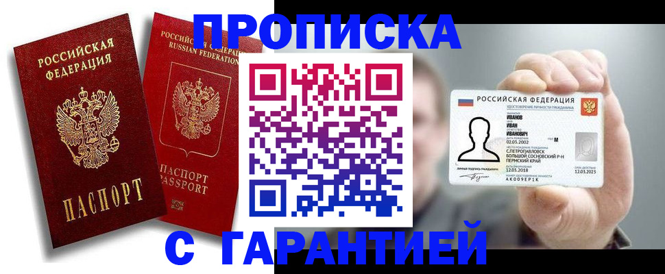 прописка штамп в Выборге